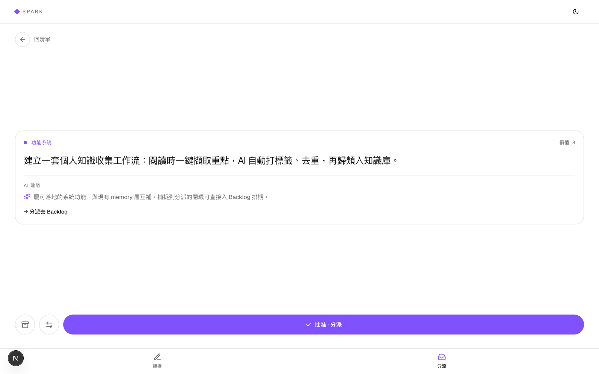Spark Inbox digest interface showing an idea being reviewed and routed.